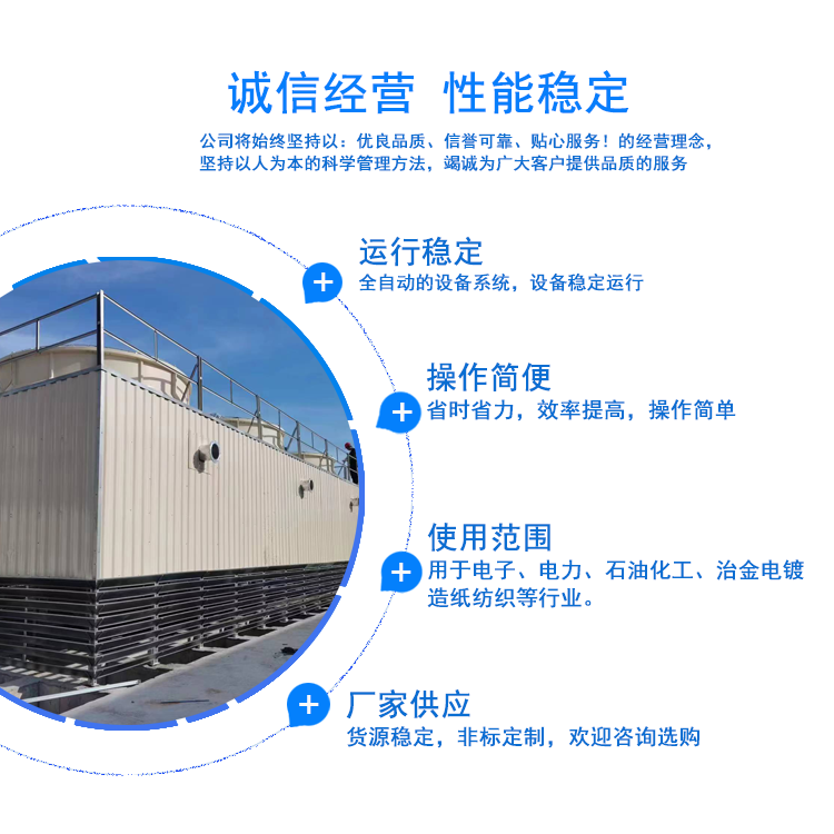 開式|閉式玻璃鋼冷卻塔廠家優勢圖 開式|閉式玻璃鋼冷卻塔廠家優勢圖