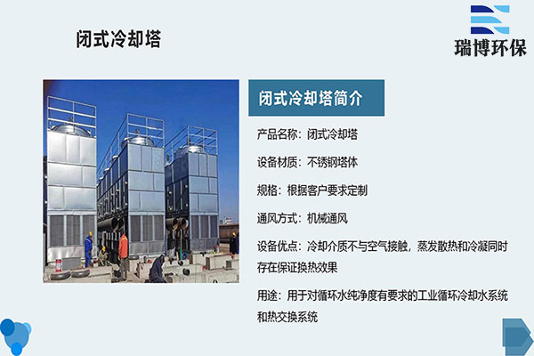 閉式|橫流|冷卻塔|廠家|價格 閉式|橫流|冷卻塔|廠家|價格