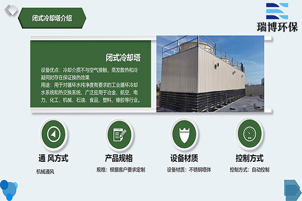 閉式|橫流|冷卻塔|廠家|價格 閉式|橫流|冷卻塔|廠家|價格