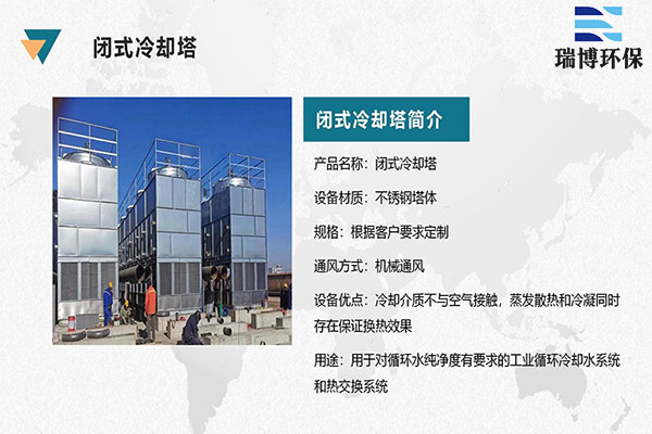 廣西桂林閉式冷卻塔,冷卻塔,橫流閉式冷卻塔,閉式冷卻塔,工業(yè)冷卻塔 廣西桂林閉式冷卻塔,冷卻塔,橫流閉式冷卻塔,閉式冷卻塔,工業(yè)冷卻塔
