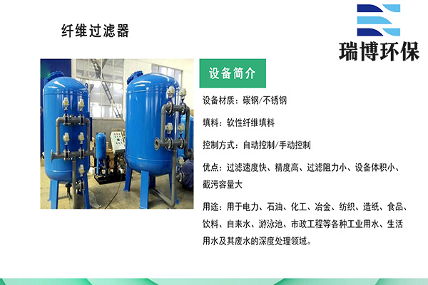 科技助力環境保護:纖維過濾器應用于化工廢水處理的重要性,纖維束過濾器,纖維束過濾器,纖維球過濾器,彗星纖維過濾器 科技助力環境保護:纖維過濾器應用于化工廢水處理的重要性,纖維束過濾器,纖維束過濾器,纖維球過濾器,彗星纖維過濾器