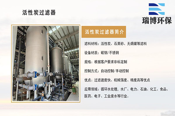 活性炭過(guò)濾器:提升水質(zhì)純度與口感的利器,淺層砂過(guò)濾器,過(guò)濾器,淺層過(guò)濾器,纖維束過(guò)濾器設(shè)備,過(guò)濾器價(jià)格 活性炭過(guò)濾器:提升水質(zhì)純度與口感的利器,淺層砂過(guò)濾器,過(guò)濾器,淺層過(guò)濾器,纖維束過(guò)濾器設(shè)備,過(guò)濾器價(jià)格