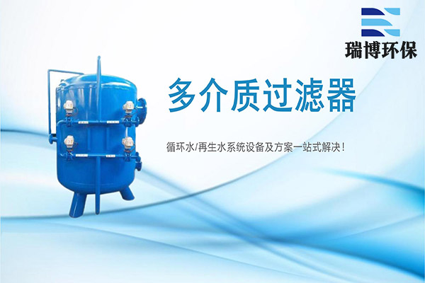 廣州石龍鎮多介質過濾器,多介質過濾器,再生水纖維束過濾器,過濾器價格 廣州石龍鎮多介質過濾器,多介質過濾器,再生水纖維束過濾器,過濾器價格