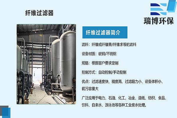 寧夏固原市纖維束過濾器, 工業反滲透水處理設備,反滲透設備,水處理設備 寧夏固原市纖維束過濾器, 工業反滲透水處理設備,反滲透設備,水處理設備