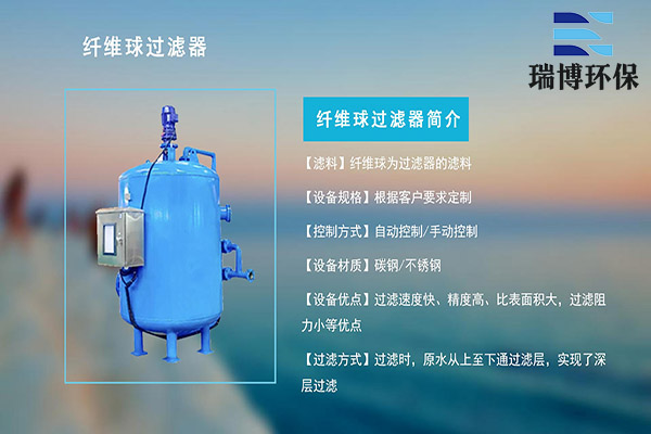 率纖維過濾器的性能優勢,彗星纖維過濾器,纖維束過濾器設備,過濾器價格 率纖維過濾器的性能優勢,彗星纖維過濾器,纖維束過濾器設備,過濾器價格