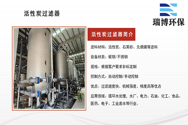 活性炭過濾器的正確安裝與調整技巧,工業反滲透水處理設備,反滲透設備,水處理設備 活性炭過濾器的正確安裝與調整技巧,工業反滲透水處理設備,反滲透設備,水處理設備